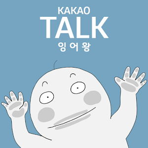 카카오톡 테마 잉어왕 Carp King theme 2.1