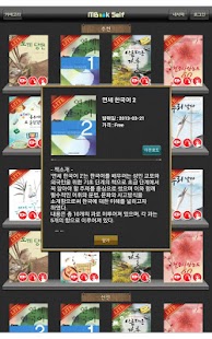 Free Download MBookSelf 엠북셀프 APK