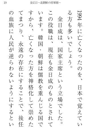 【免費書籍App】悪魔の独裁者9人の罪〜歴史に隠された真実〜-APP點子