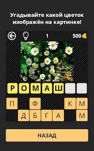 How to install Угадай цветок! Что за цветок? patch 1.0 apk for pc