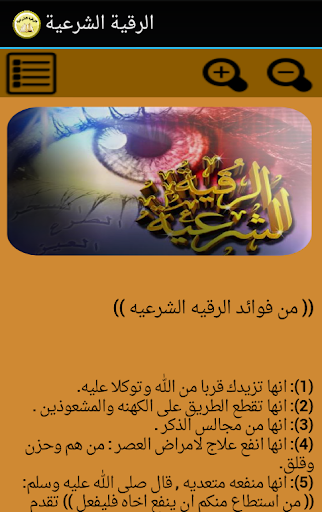 【免費書籍App】الرقية الشرعية و فوائدها-APP點子