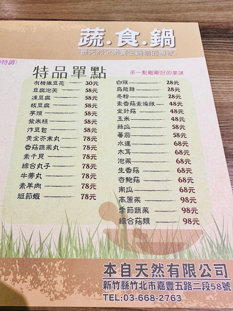 蔬食鍋 的照片