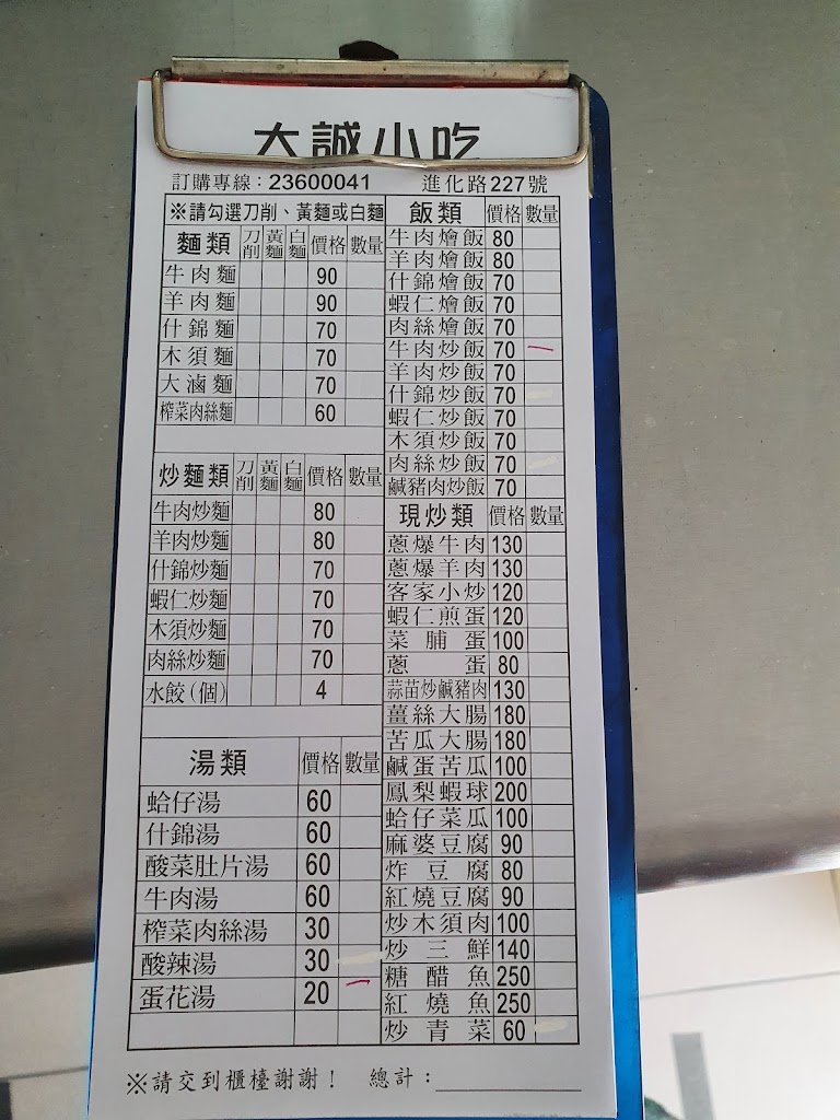 大誠現炒小吃 的照片