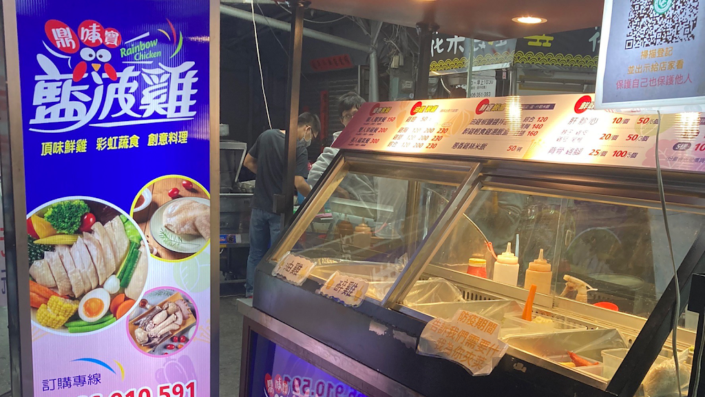 鼎味寶 藍菠雞 (嘉義仁愛店) 的照片