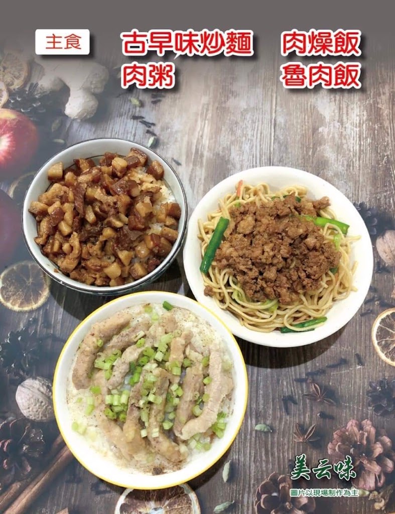 美云味傳統小吃 的照片