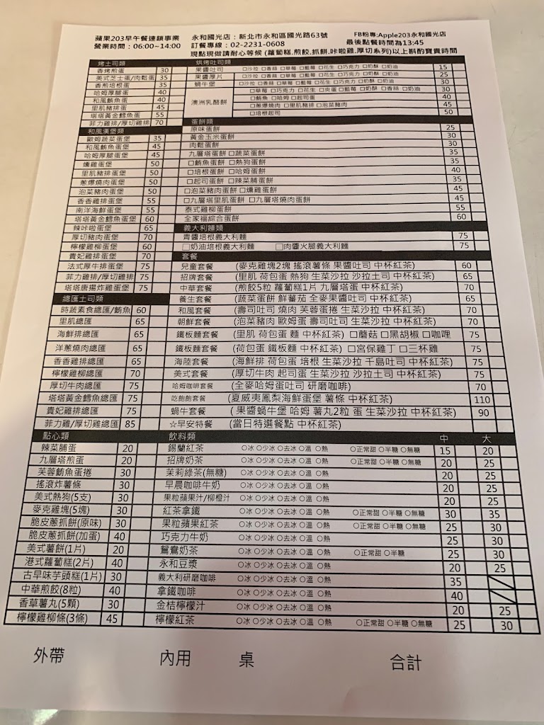 蘋果203早午餐連鎖專業 的照片