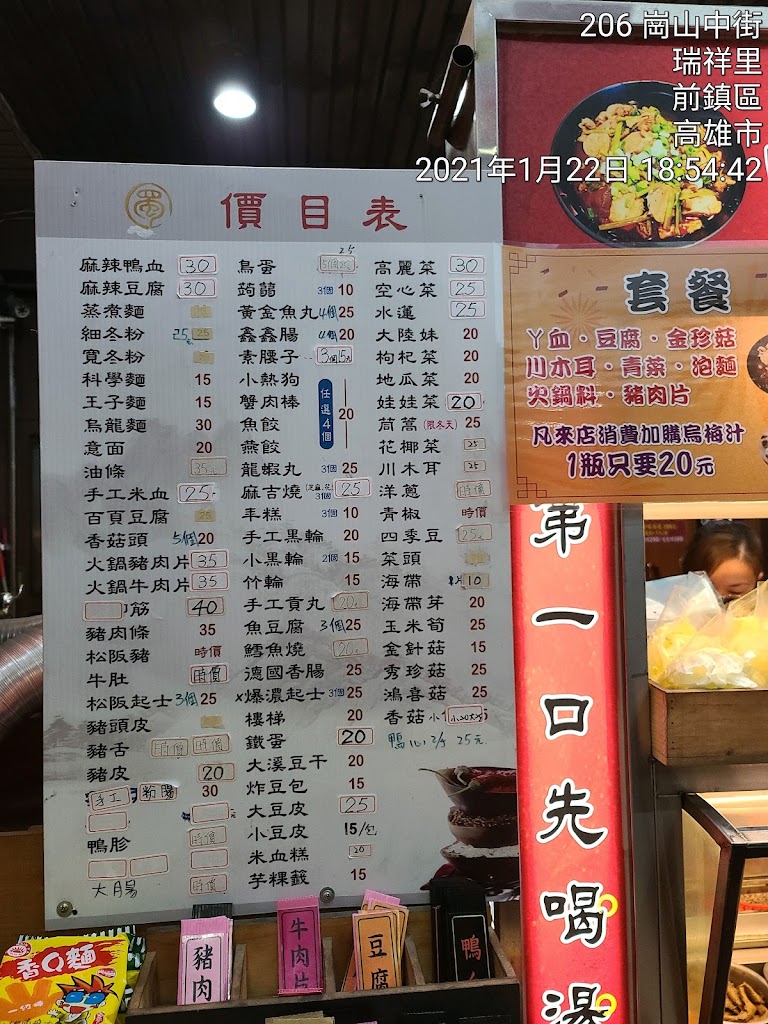 蜀國天香滷味麻辣燙「前鎮總店」 的照片