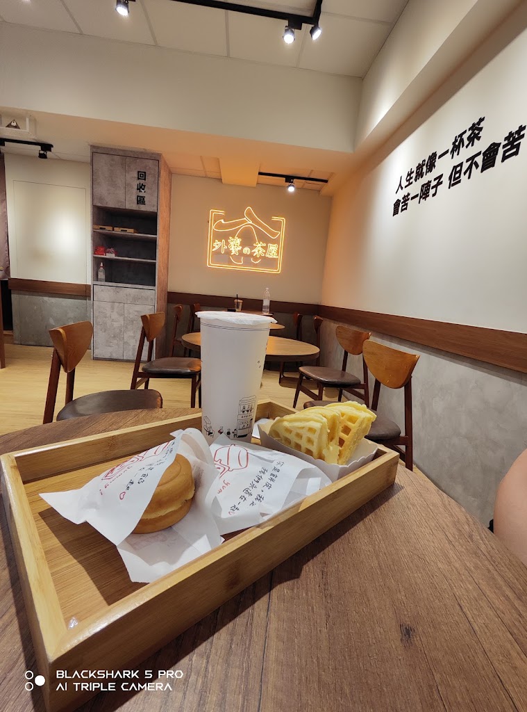 外婆的茶屋-三峽北大店 的照片