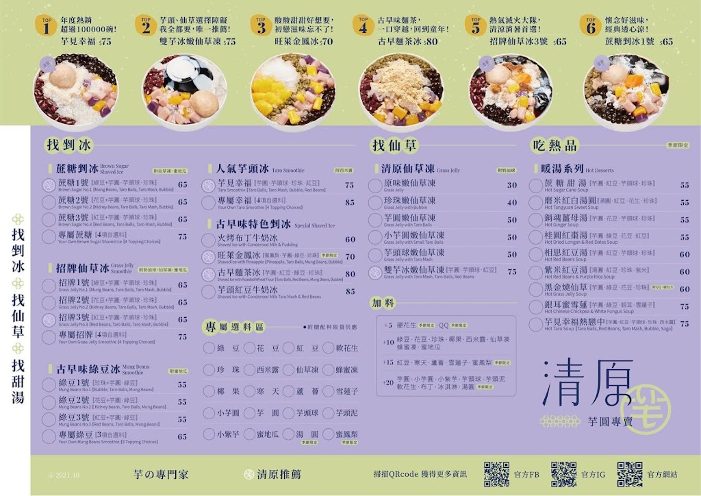 清原芋圓 台中大雅店（飲料自取買五送一） 的照片