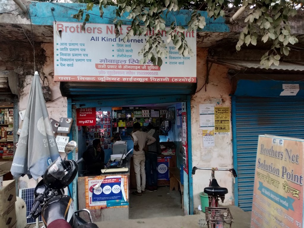 Aadhaar Prmaanentt Kendr Evn Brdrs Nett Selyuushen Pihaanii