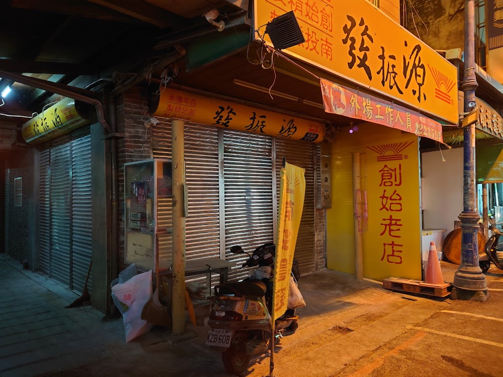 白巷子南投民族店 的照片