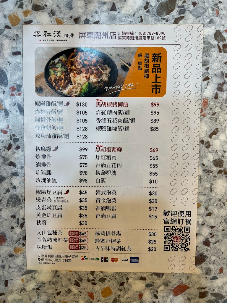 梁社漢排骨-屏東潮州店 的照片