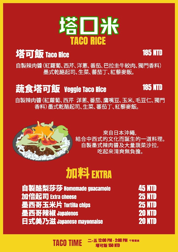 塔口米 Taco Rice ｜塔可飯專賣店 ｜沖繩料理 的照片