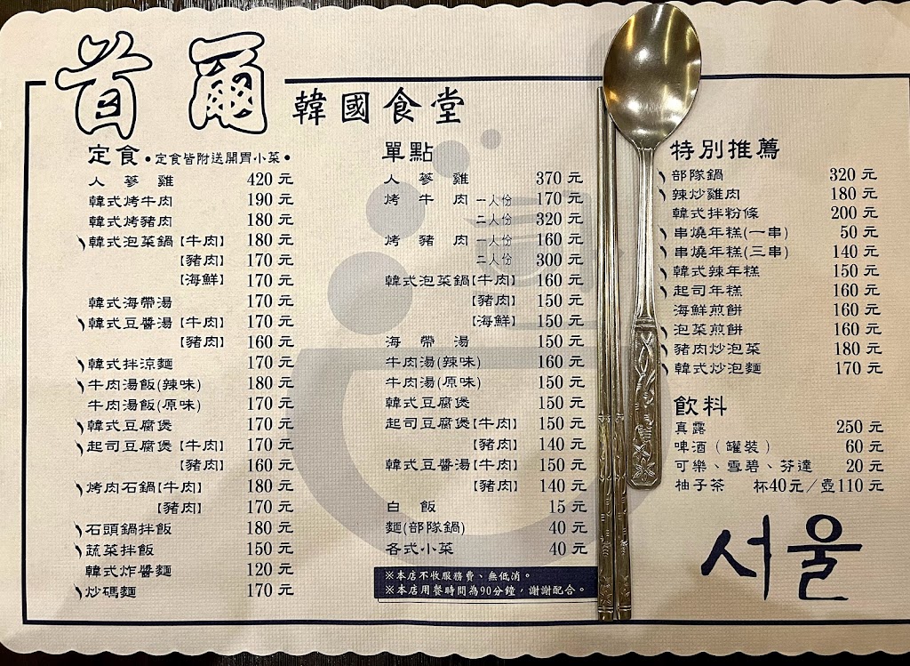 首爾韓國食堂 的照片