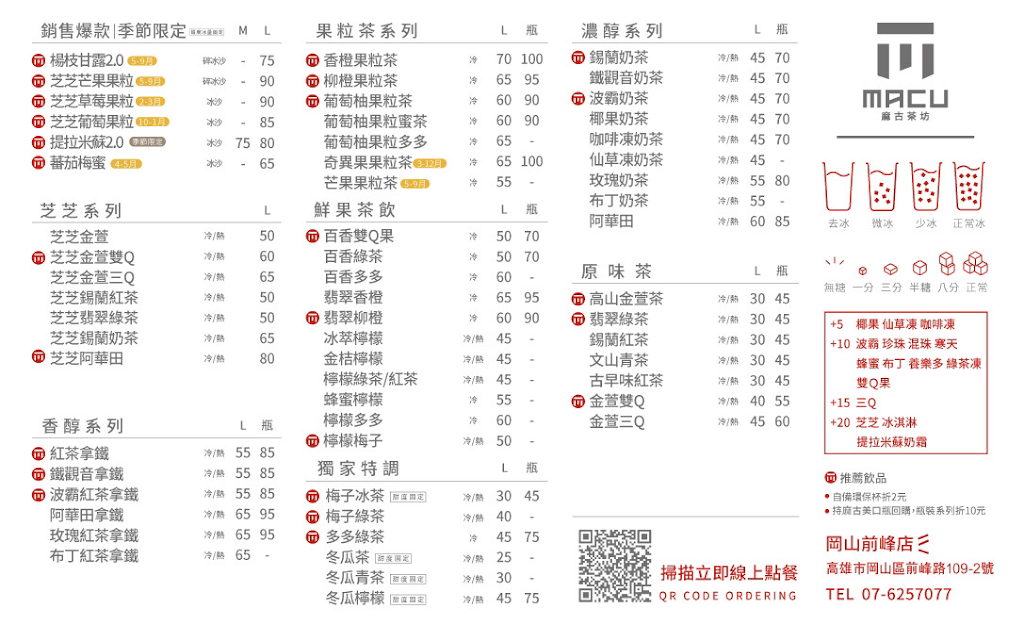 高雄市岡山區 麻古茶坊(岡山前峰店) - FooTinder 美食推薦 美食App