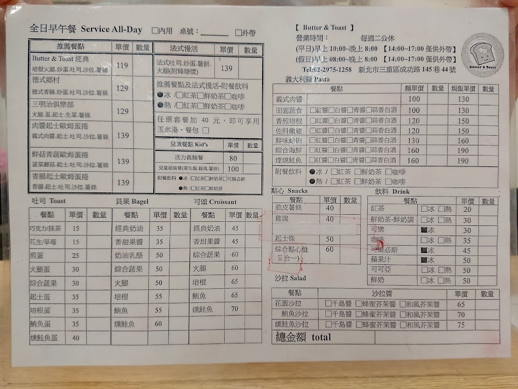 Butter & Toast 早午餐 的照片