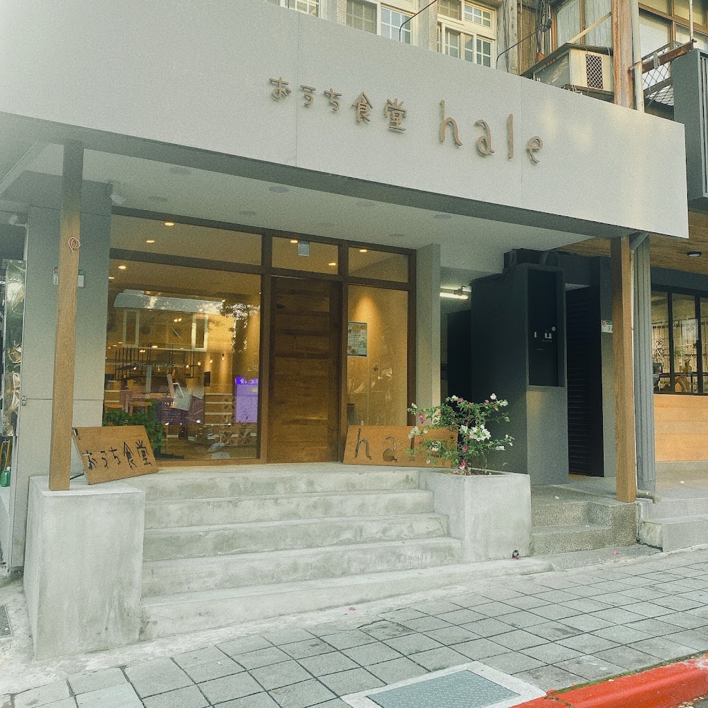 おうち食堂hale 的照片