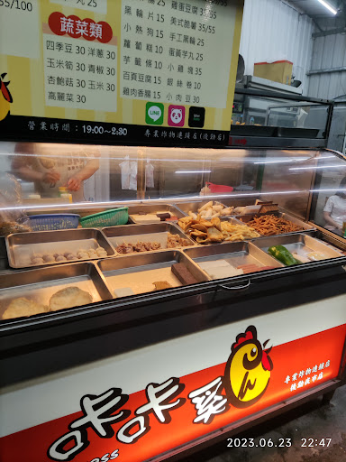 咔咔雞 後勁夜市店 鹹酥雞 專業炸物 的照片