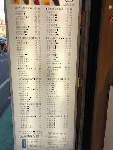 嘉義市東區 六條通茶飲 - 台灣餐廳推薦 手搖推薦 甜點推薦 買一送一 優惠訊息