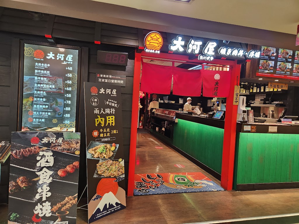 大河屋 燒肉丼 串燒-台中中友店 的照片