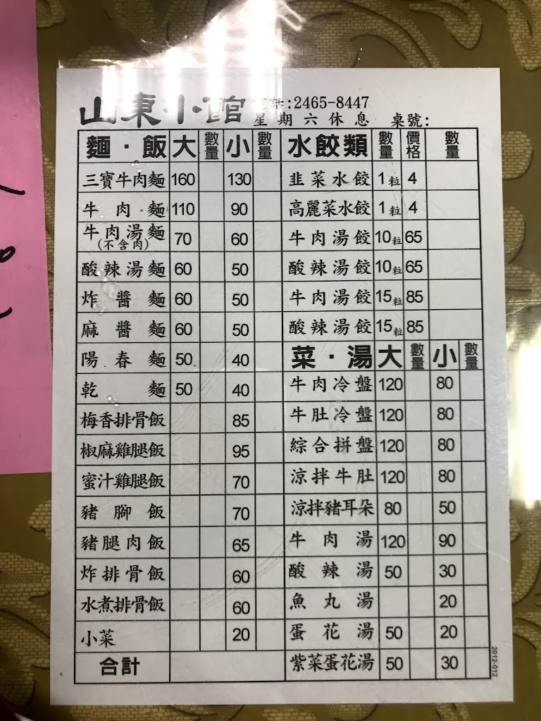 山東小館 的照片