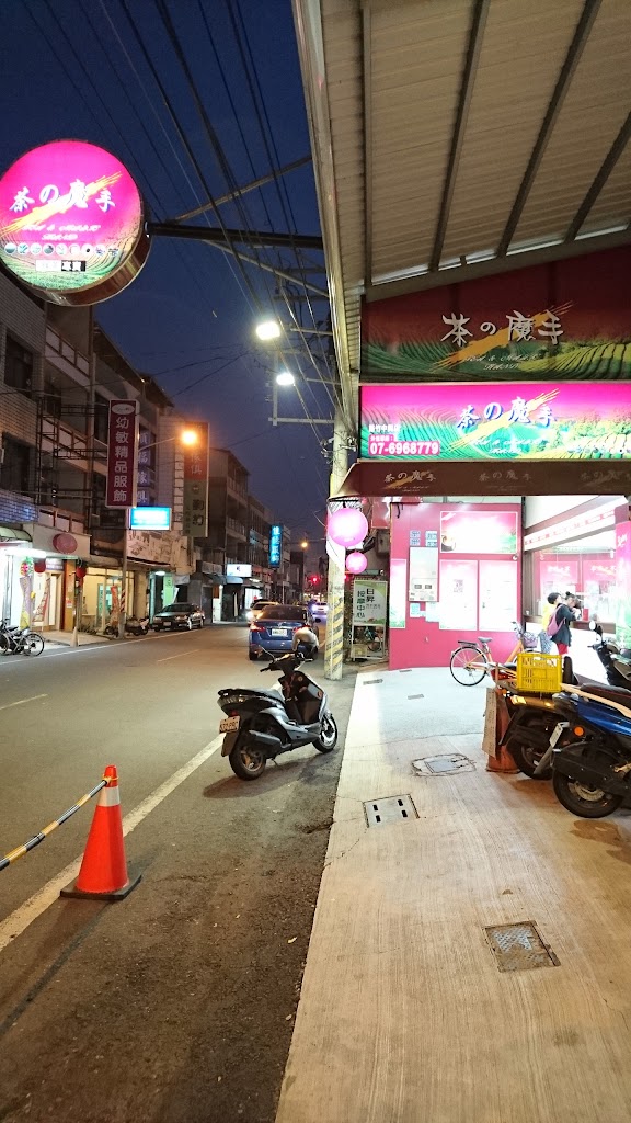 茶之魔手 (路竹中興店) 的照片