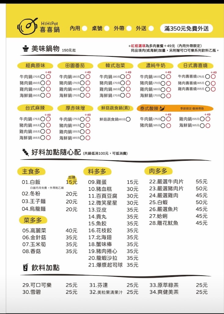 喜喜鍋HiHiPot北投石牌店淡水線石牌美食小火鍋 的照片