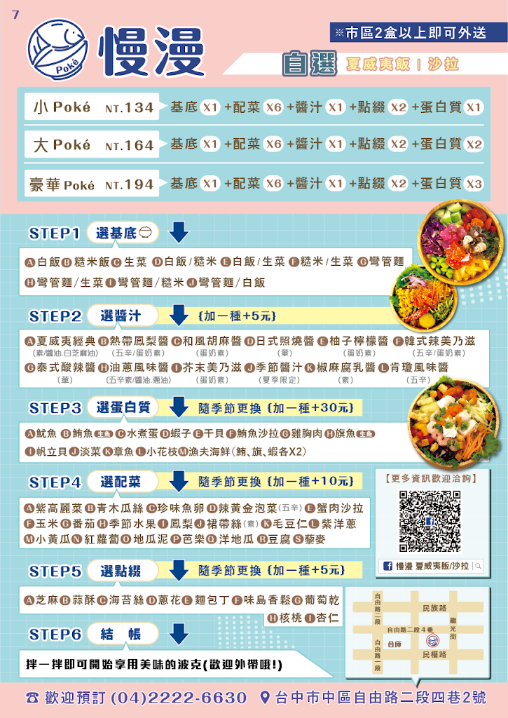慢漫Poké 夏威夷飯 沙拉 每週一公休 最後內用時間至19：50 的照片