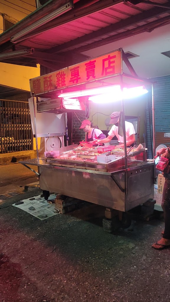 鹽酥雞專賣店 的照片