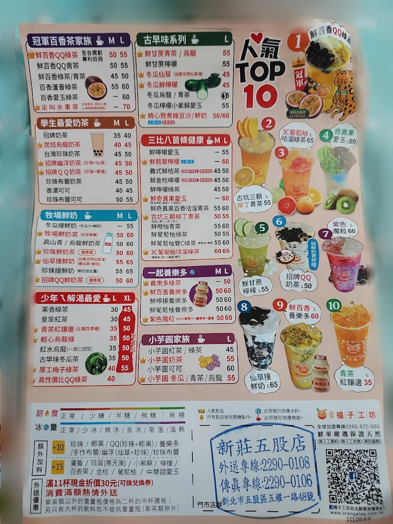 健康橘子工坊五股五權店 的照片