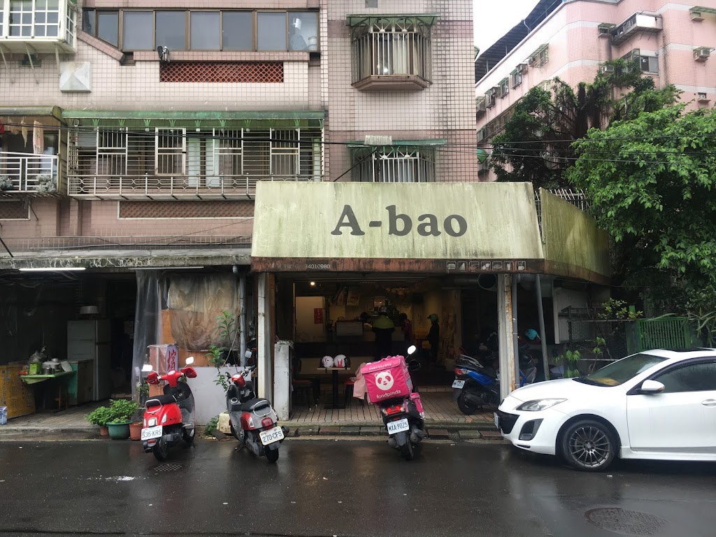 阿寶A-bao早餐店 的照片