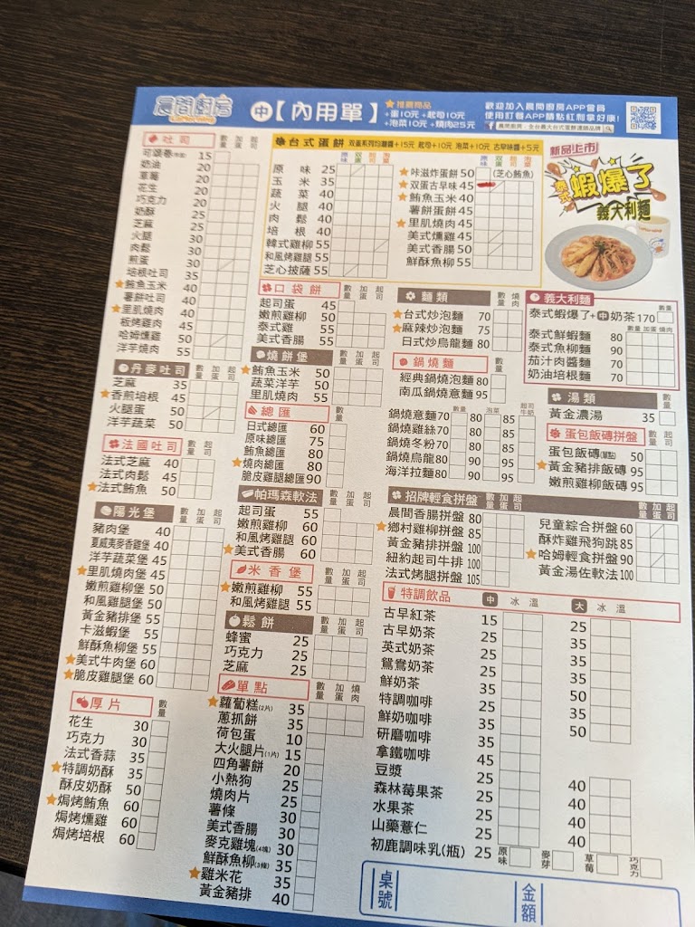 晨間廚房早午餐斗六上海店/蛋餅/早餐/麵 的照片