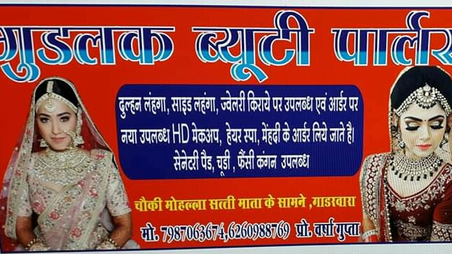 Good Luck Beuty Parlour Lahnga Point