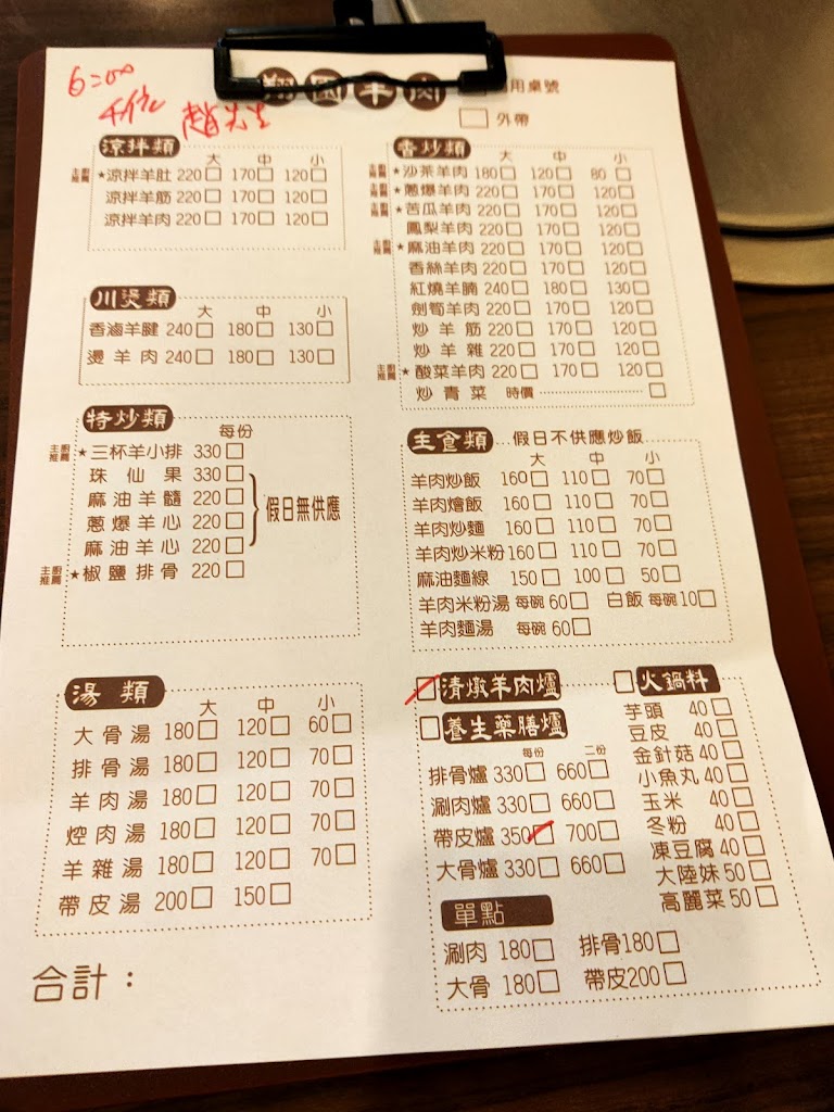 翔園羊肉店（附免費一小時停車場） 的照片