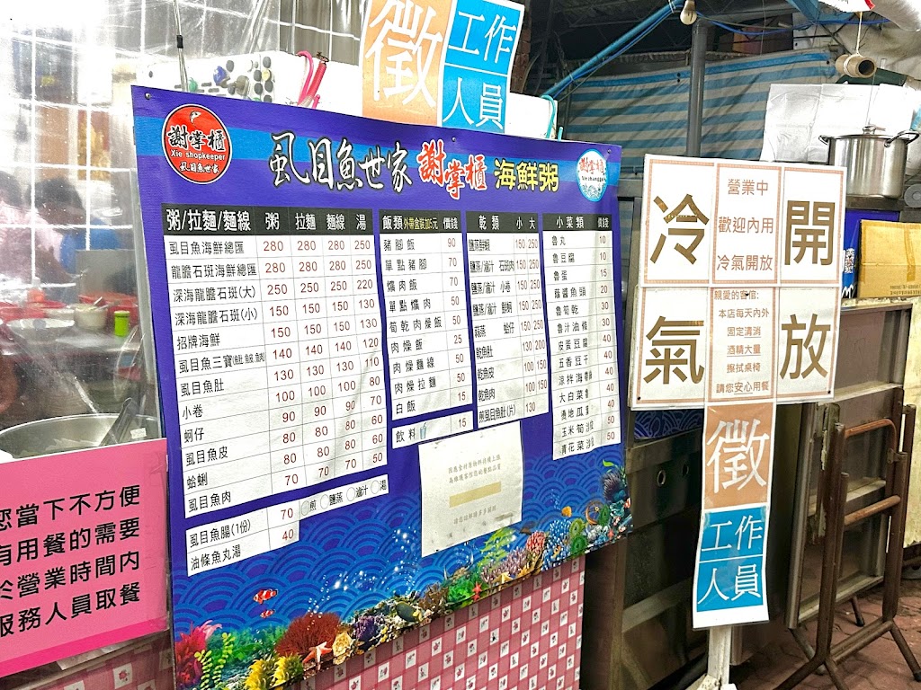 謝掌櫃虱目魚海鮮粥［安平總店］ 的照片