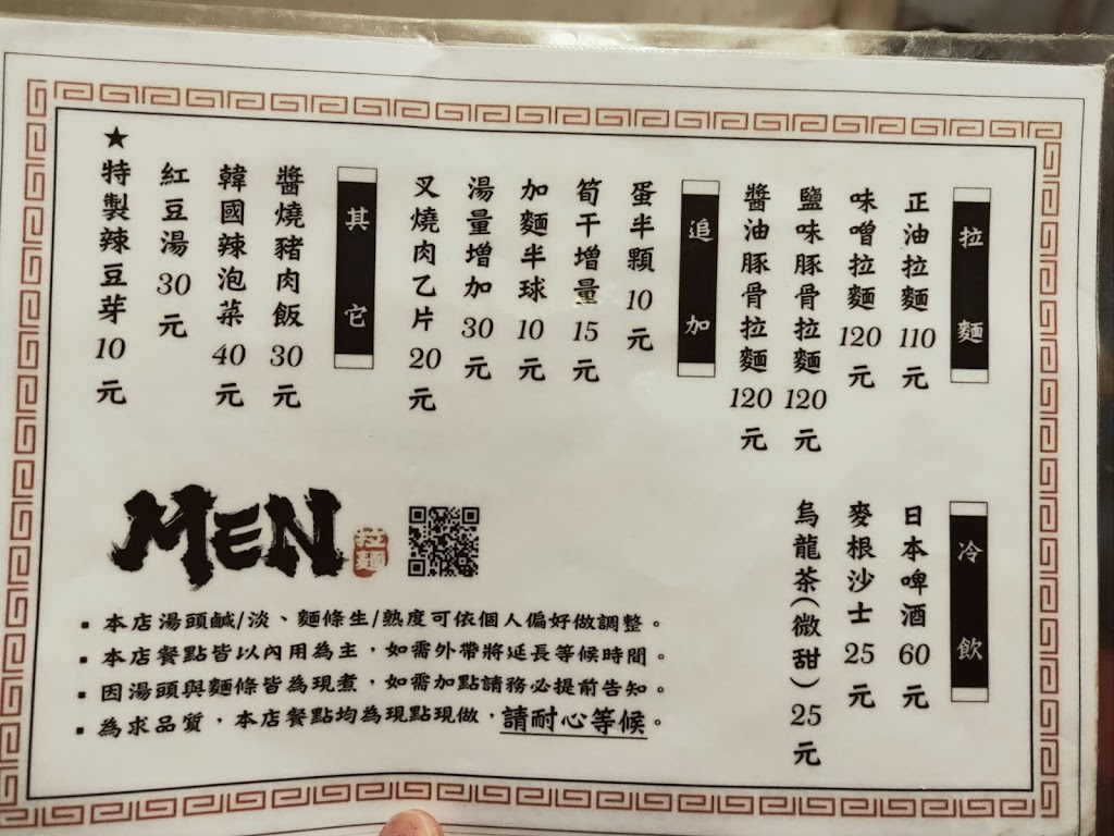 MEN日式拉麵攤 的照片