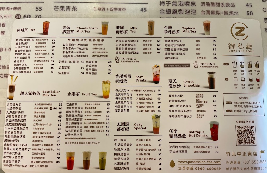 御私藏 鮮奶茶專賣店 竹北中正東店-竹北必喝茶飲|必喝飲料|冬季飲品|特色茶飲|人氣飲料|熱門飲料 的照片