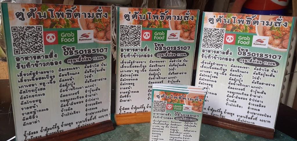 ร้านตู่. อาหารตามสั่ง's Photo/Menu