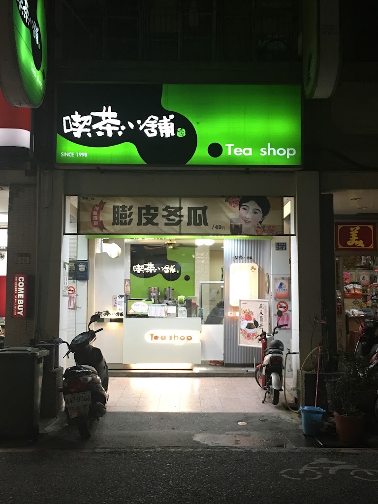 喫茶小舖 山外店 金湖店 的照片