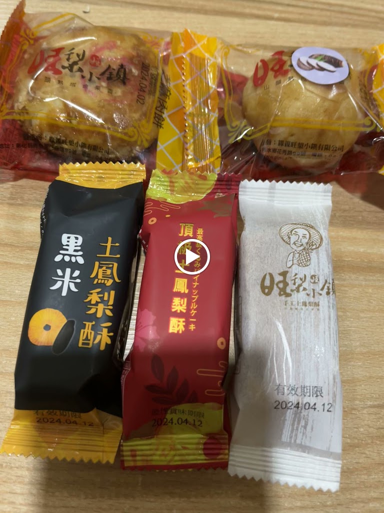 旺梨小鎮土鳳梨酥(秀水總店) 的照片