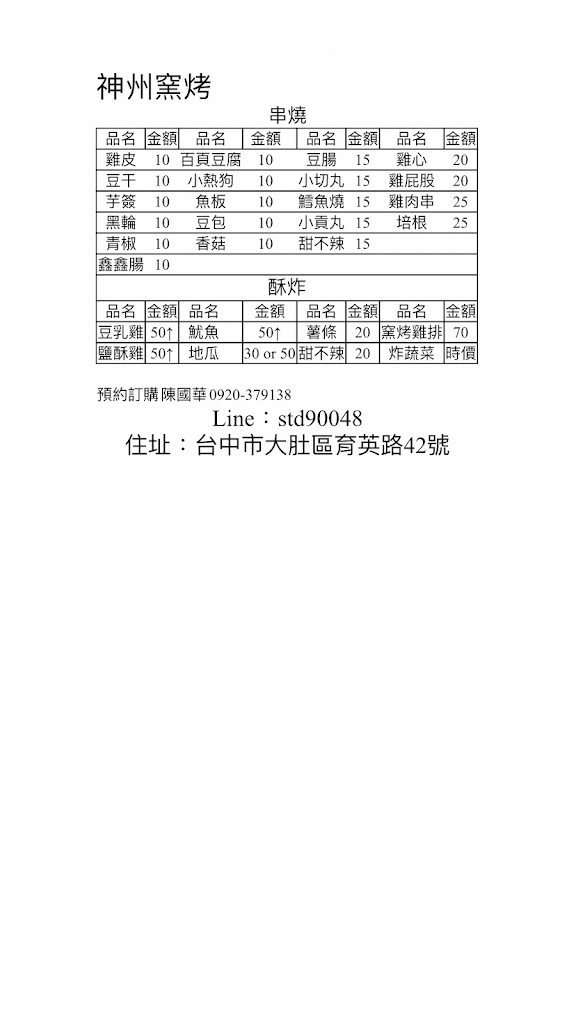 神州窯烤 雞排 串燒 的照片