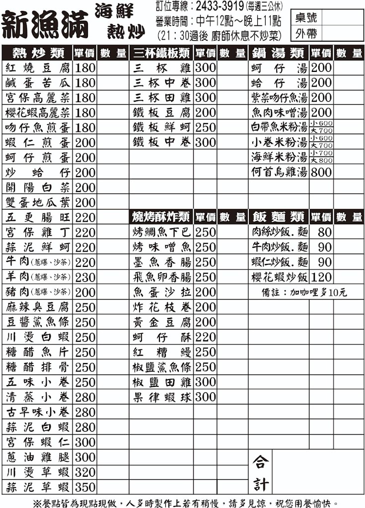 新漁滿 海鮮熱炒店/基隆美食/基隆海鮮餐廳/基隆推薦餐廳/基隆必吃/附近美食/基隆熱炒 的照片