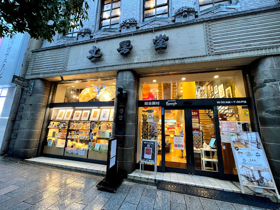 文房堂 逛街
