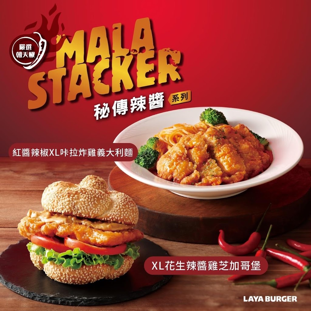 拉亞漢堡 板橋亞東店 的照片