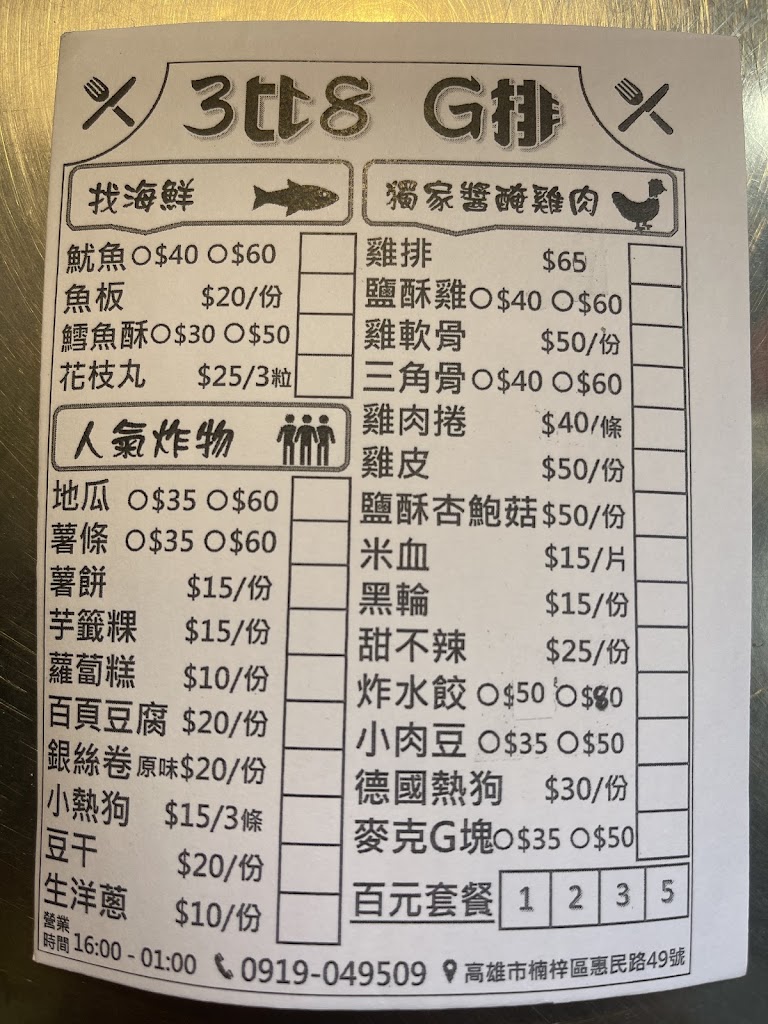 3比8G排 的照片
