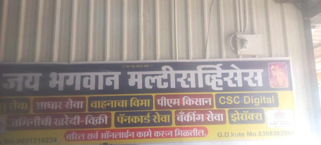 Jaybhagwan Maha E Seva Kendra