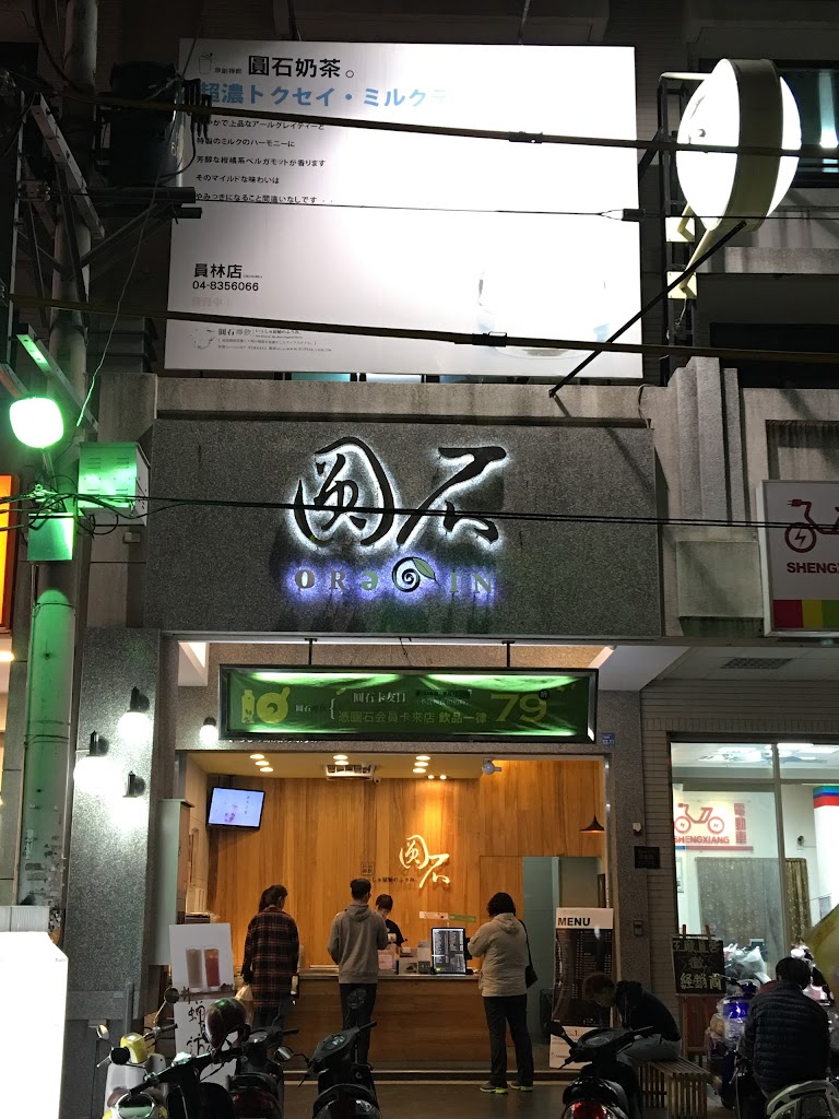 圓石禪飲 員林靜修店 的照片