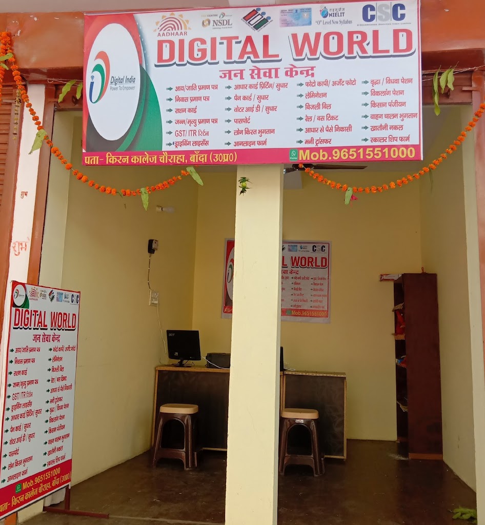 Digital World Jan Seva Kendra