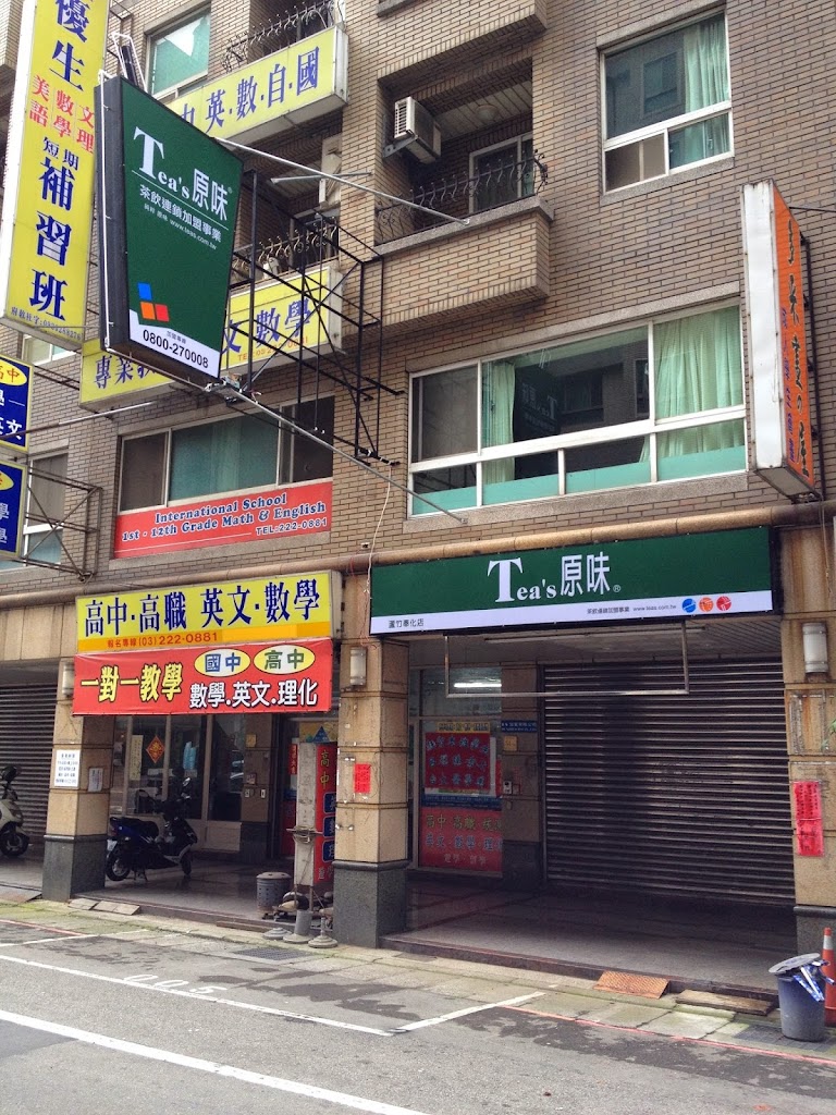 TEA S原味-蘆竹奉化店 的照片