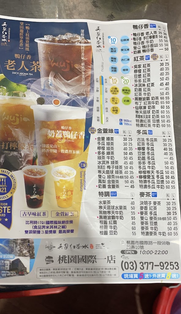 吳家紅茶冰桃園國際一店 的照片